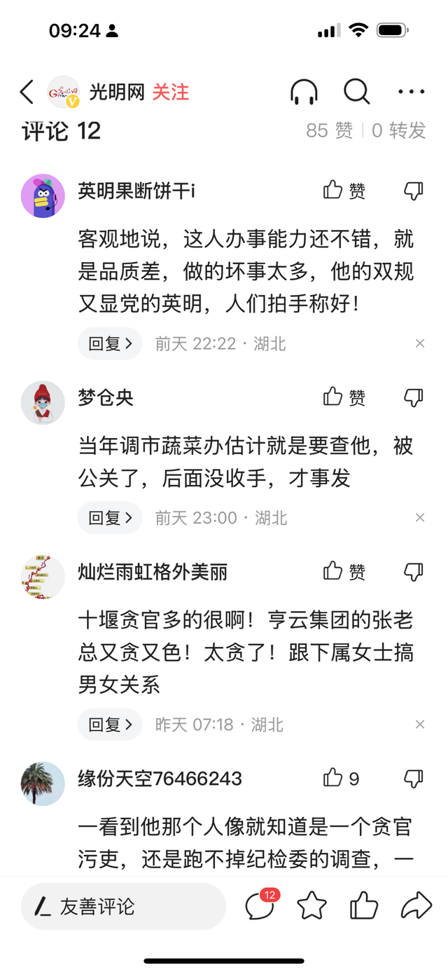 没有想到夏树应被查网上一片喝彩声