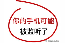 手机窃听？别傻了！大数据扒光你根本不用录音！图片