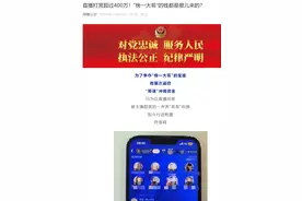 榜一大哥打赏女主播400万，只为听一声“哥哥”图片