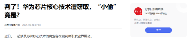 华为间谍案判了！首犯入美国籍后成华为高管，罚款金额仅年薪一半
