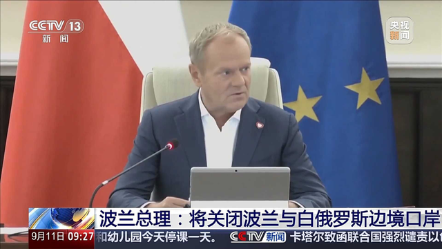 中波双方谈完，波兰当着全球公布重大喜讯，欧盟质疑为何如此好运