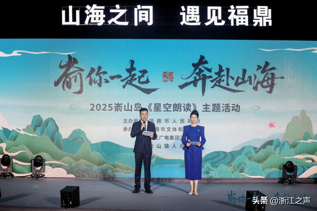 嵛你一起，奔赴山海！在最美海岛仰望星空，聆听山海的浪漫