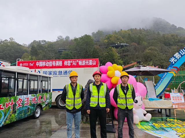 科技赋能红叶盛宴!巴中移动全力护航第二十三届光雾山国际红叶节