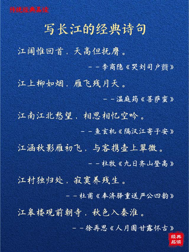 值得背诵，描写【长江】60句最经典的诗句！