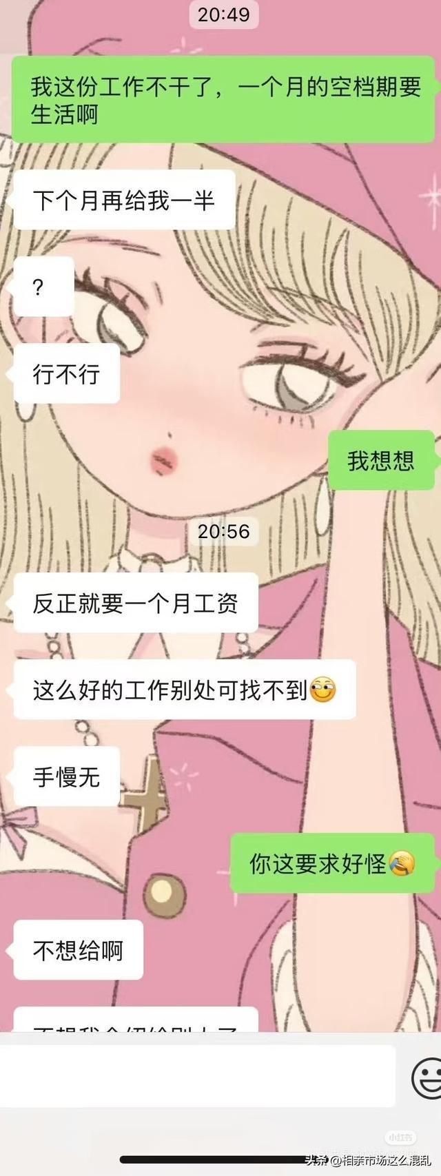 男朋友介绍的工作，让我第一个月工资给他？