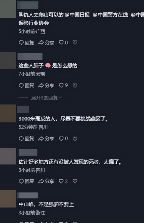 女子川西徒步身亡事件，遇难全过程曝光，网友一边倒，不值得同情