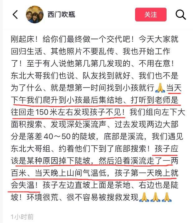 8岁自闭症男童遇难后续！救援者曝小孩掉下陡坡，第一天就会失温