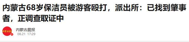 68岁保洁被游客群殴后续！伤情曝光是退伍老兵，警方介入网友炸锅