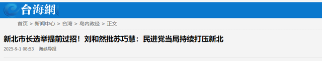 洪秀柱刚观礼完9·3阅兵，岛内支持度大反转，台当局矛头对准新北