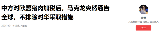 中方对欧盟猪肉加税后，马克龙突然通告全球，不排除对华采取措施