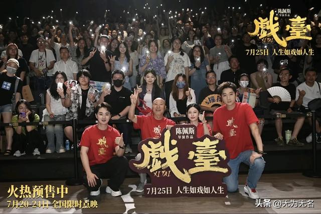 陈佩斯哭了，《戏台》从血本无归的预期，仅几天就精彩逆转
