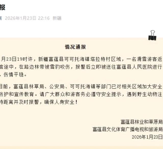新疆可可托海宝石沟：雪豹咬伤滑雪游客，野生防护遇难题
