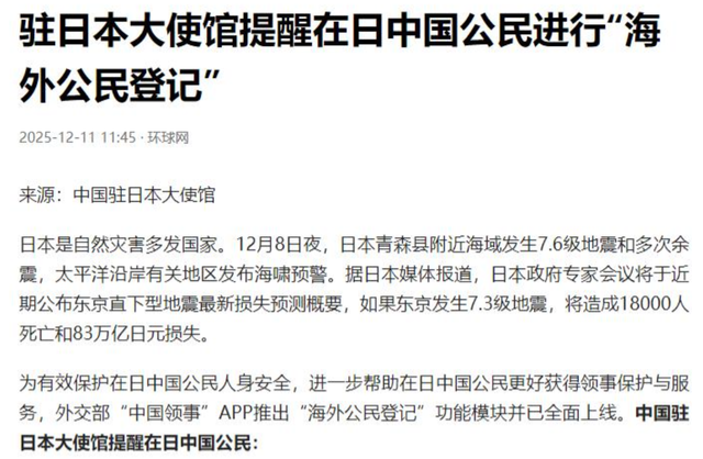 情况已变复杂，中国发布重要通告，呼吁90万在日中国公民完成登记