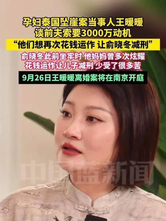 准予离婚！“孕妇王暖暖泰国坠崖”离婚案判了！俞某某赔偿50万元