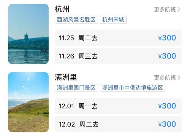 呼和浩特直飞，最低150元！