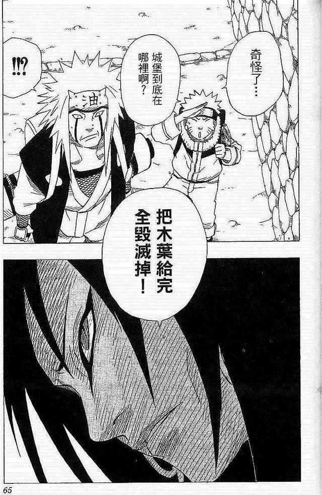 漫画 欣赏 - 火影忍者 18