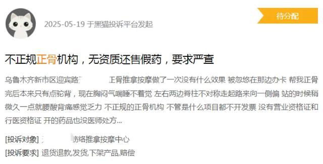 记者调查“正骨馆”乱象
