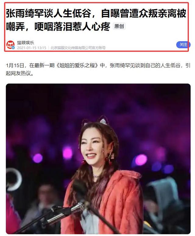 不装了！曝张雨绮“丑闻”不到1天，官媒下场	，荒唐的事不止一件