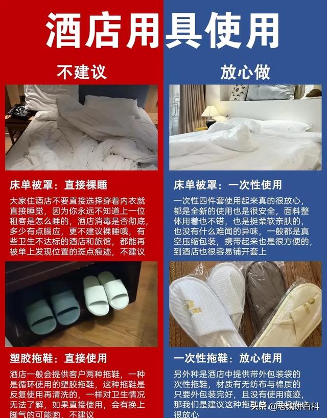 外出住酒店的必备攻略！别再傻傻的脱衣就睡！