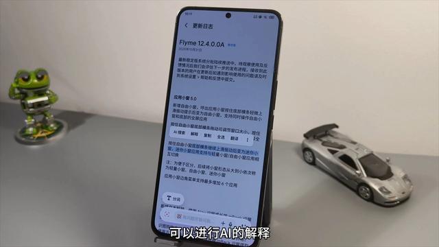 魅族Flyme12.4更新，应用小窗