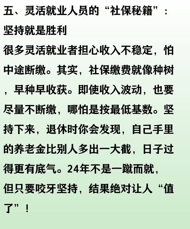 值了！广东灵活缴费24年，个账余额6万，退休比缴15年高出1100元