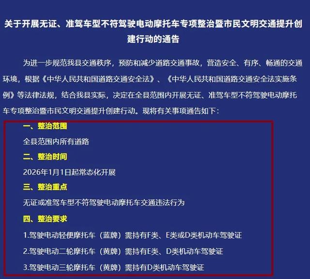 2026年1月1日起执行,电动车上路“4禁”规定,最高罚2000