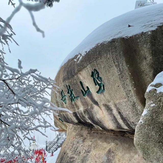 雪遇华山・福利就位｜这份优惠指南别错过