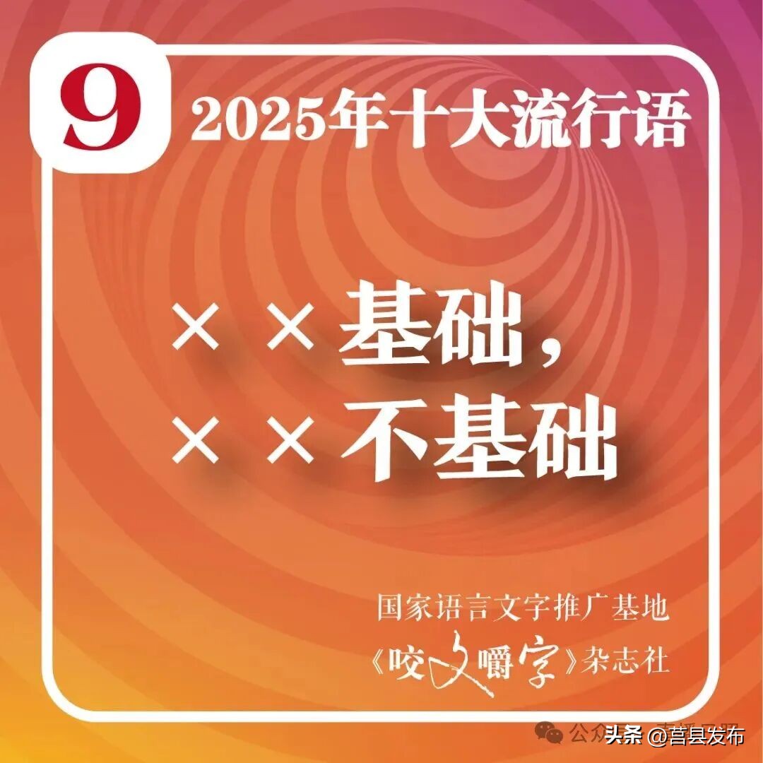 2025年十大流行语公布 智能时代语言新趋势