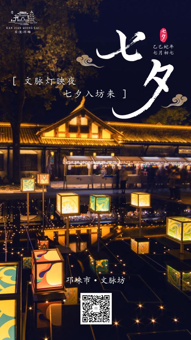 七夕基础，在邛崃过七夕就不基础！文末还有福利，甜度超标~