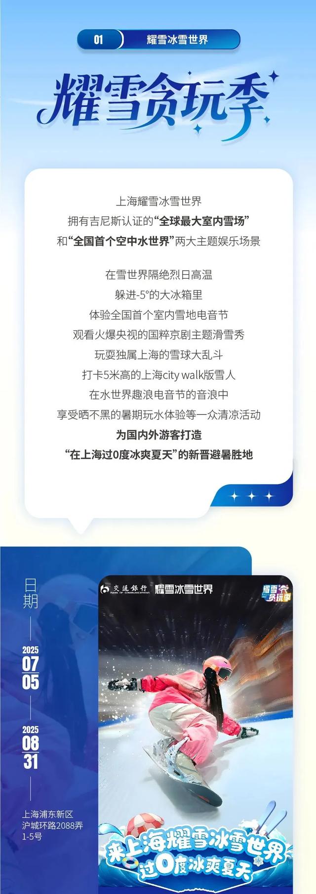 精彩继续！打卡“城市定制”，玩转“上海之夏”！