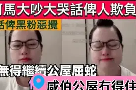 何伯何太夫妻二人连夜出走不再住公屋，在酒店直播还涉黄图片