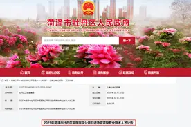 共130名！牡丹区、单县公开引进人才！图片