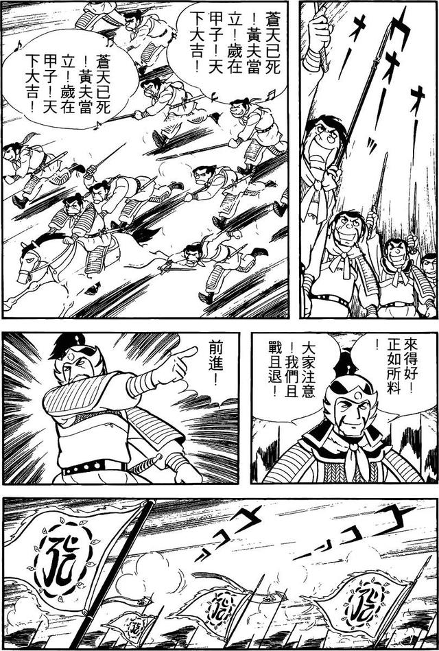 漫画 欣赏 - 三国志 02
