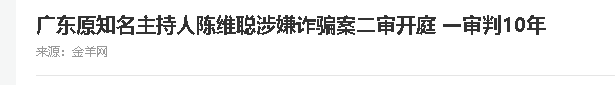 刚出狱就带全家出国潇洒，坐头等舱吃大龙虾，前主持人陈维聪火了