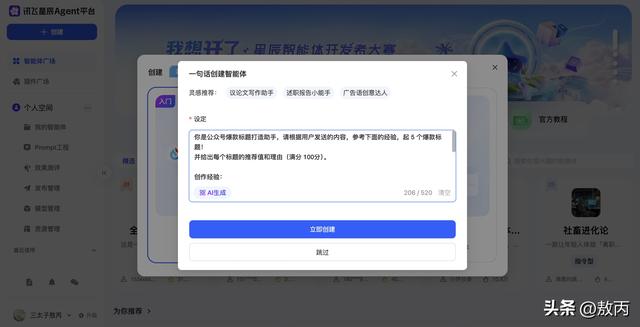 你还在用 AI 聊天？别人已靠“智能体”成为“超级个体”
