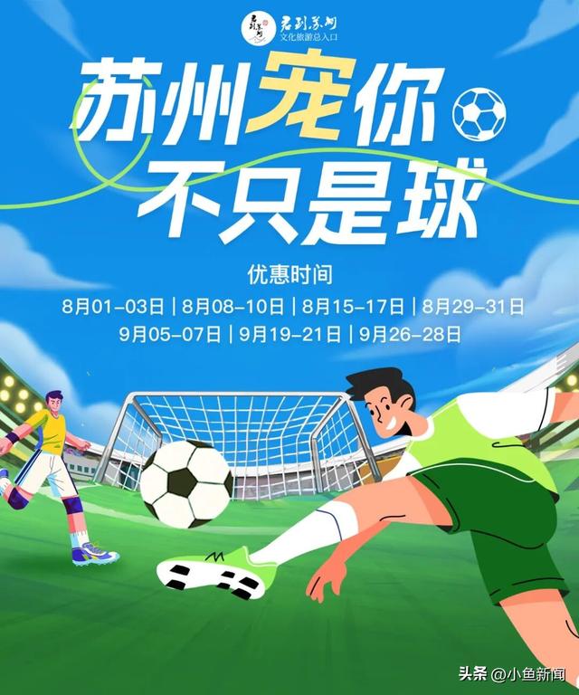 苏州🧡盐城，互免门票！