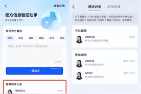 抖音“验证助手”升级 遇自称“抖音客服”的电话可多途径核实图片