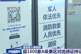 超1600家A级景区对优待证持证人减免门票图片