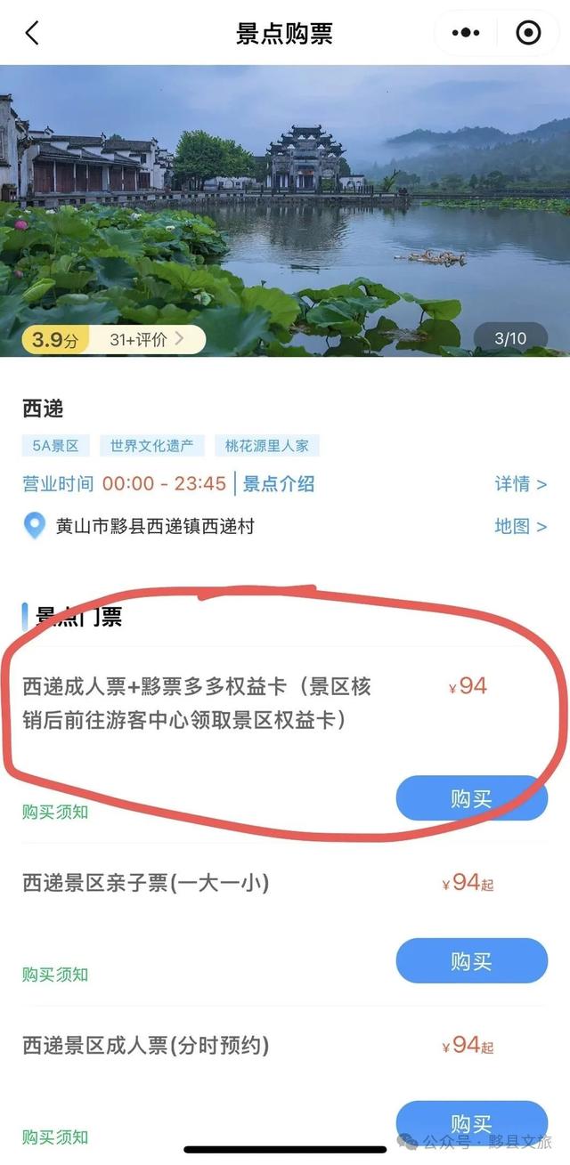 【票根经济来了！】黟县放大招：一张门票解锁N重消费福利，50万现金券明日开抢！ | 皖美夏日