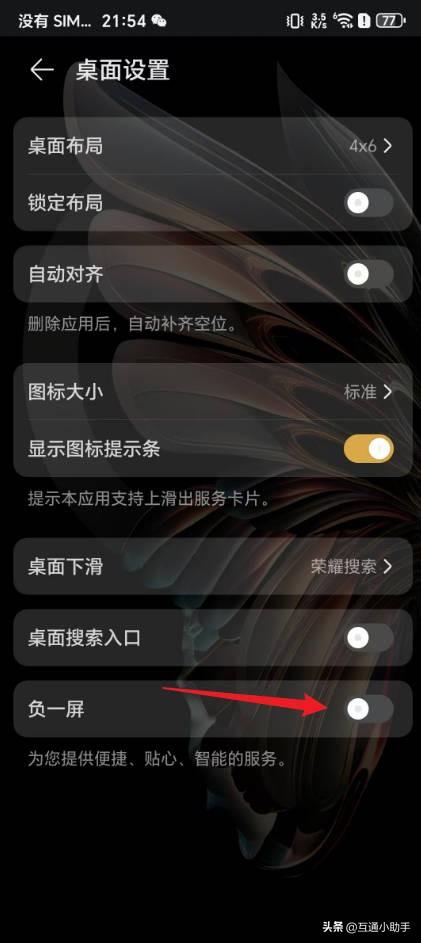 荣耀手机负一屏如何关闭
