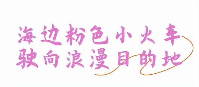 向往的渔村丨这个周末，带你闯入漫画般的浪漫渔村