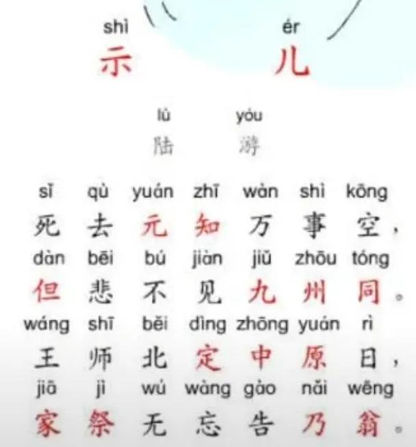 宋代陆游《示儿》译文