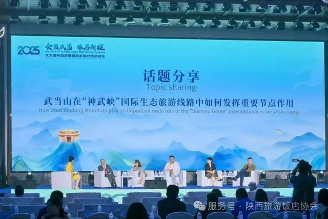 会盟武当 共鉴竹山——陕西旅游饭店协会代表深入竹山考察行