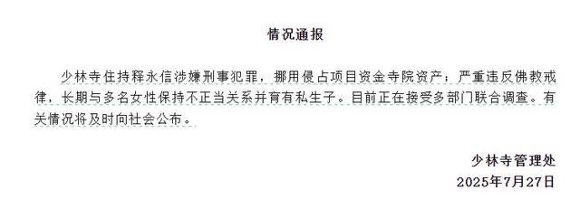 时隔23天，官媒再出手，更多真相被爆，彻底扯下释永信“遮羞布”