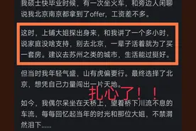 为啥北京那么难，还有那么多人愿意留下来?网友的回答扎心又现实图片