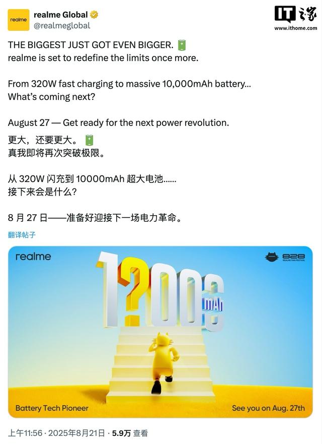 15000mAh大电池！新机官宣：8月27日，正式发布