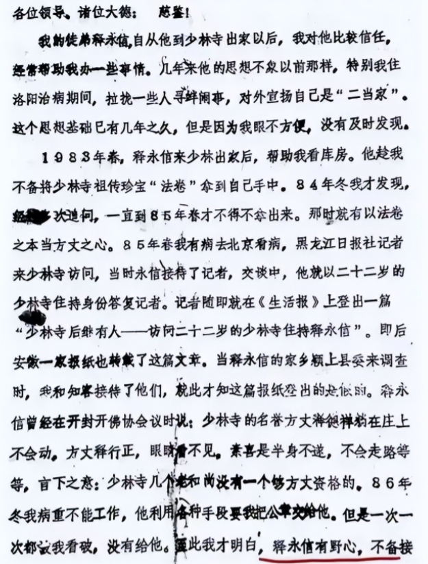 越扒越猛！释永信在少林寺有多爽，你根本想不到！难怪佛协再痛批