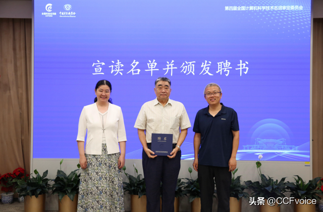 第四届全国计算机科学技术名词审定委员会计算机硬件分委会成立会