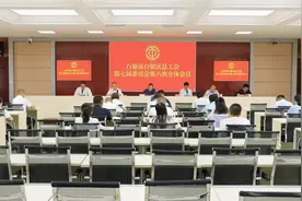 白银区总工会七届六次全委会议召开图片