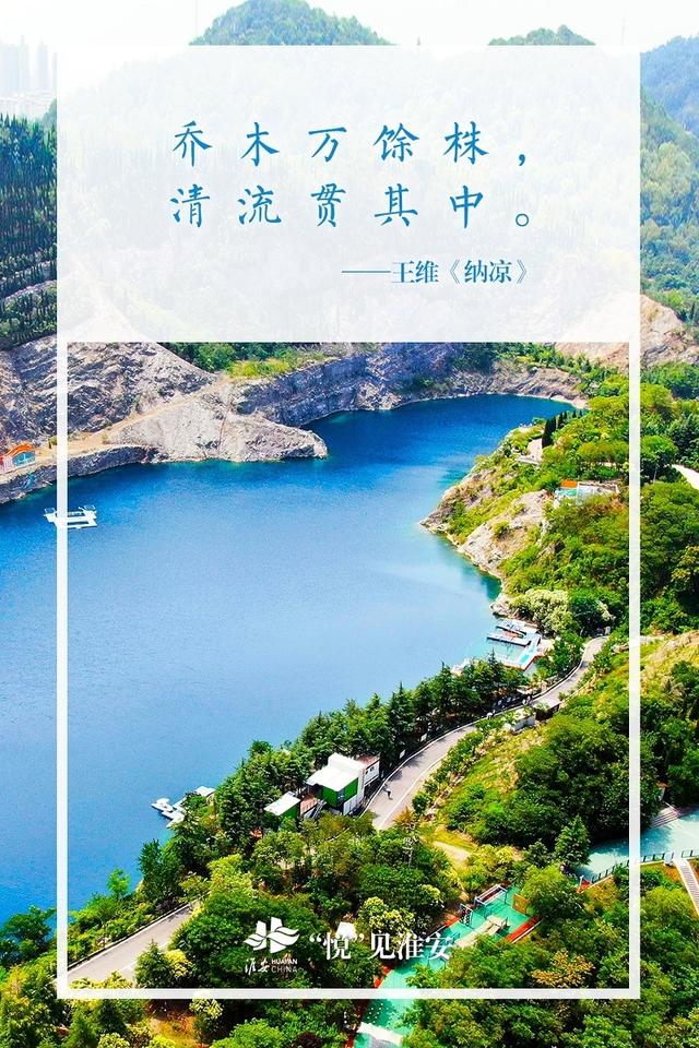 “悦”见淮安：诗行消夏录